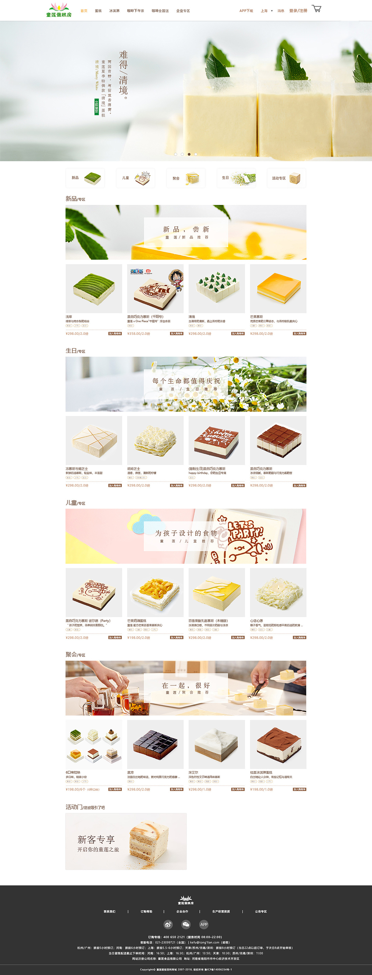 蛋糕网站（图ZMTM3NzAzMDgw） - 门户网站 - 站酷设计师随风拂尘原创素材 - 站酷ZCOOL