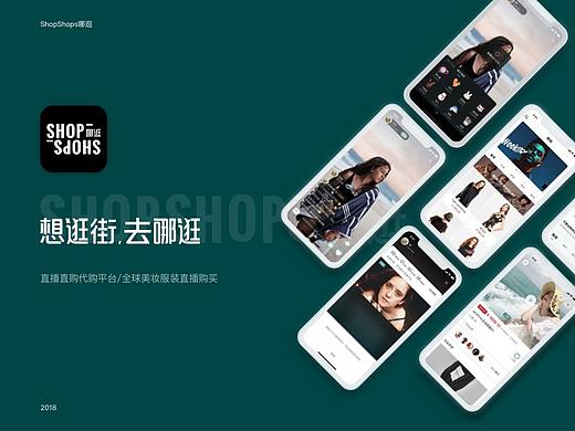 ShopShops哪逛APP UI/UX（个人主页-ZMzQ3MjEwOTI=） - APP界面 - 站酷设计师zu煜原创素材 - 站酷ZCOOL