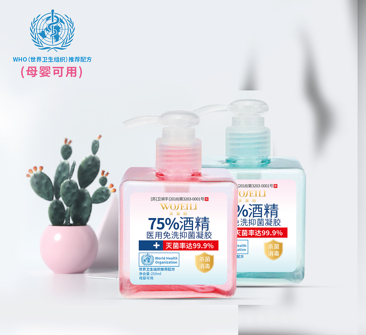 包装设计 海报设计 武汉加油液洗手液75度酒精抑菌凝胶