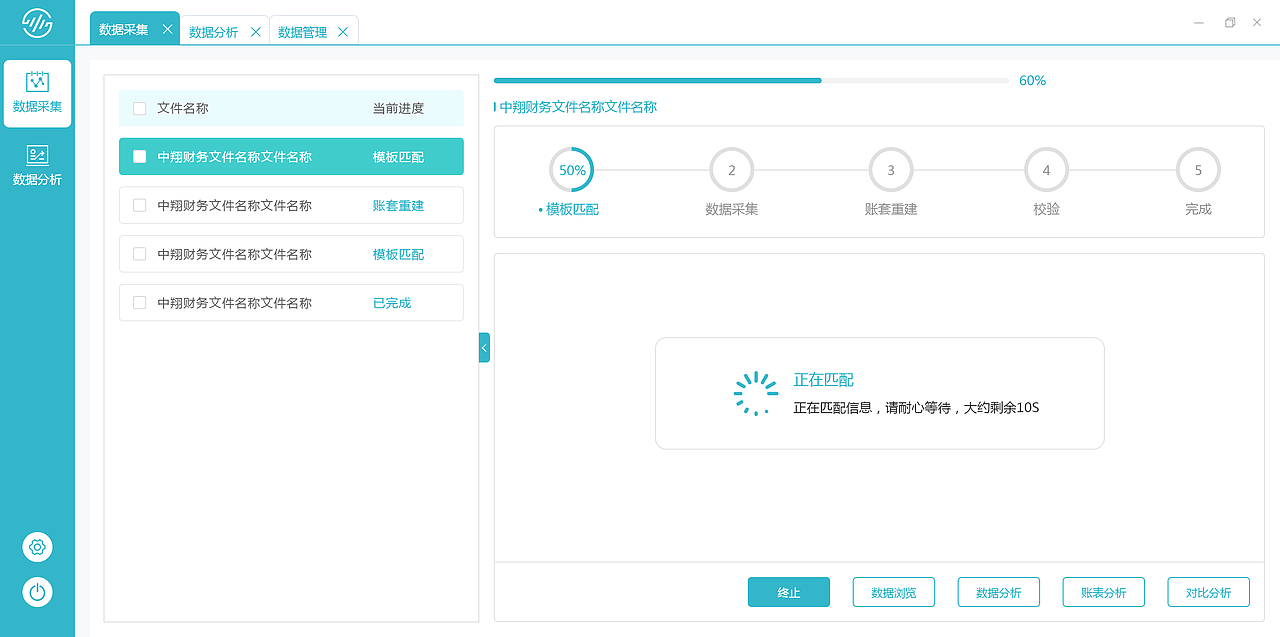 數(shù)據(jù)采集（圖ZMjQ1NDk5NTIw） - 軟件界面 - 站酷設(shè)計師反正是我__原創(chuàng)素材 - 站酷ZCOOL