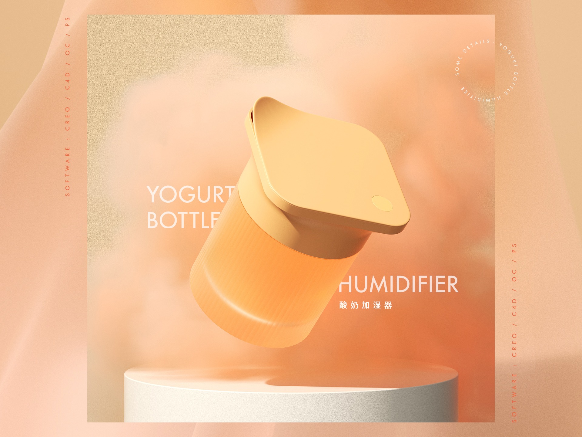 酸奶加湿器 | Yogurt  Bottle  Humidifier