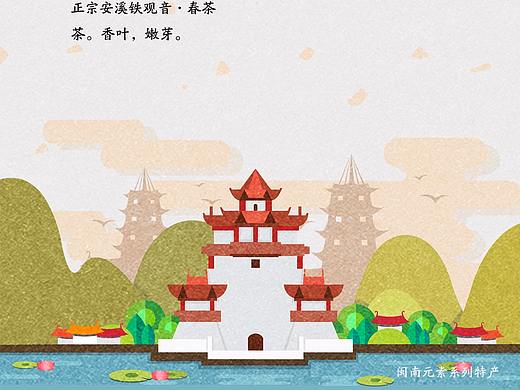 闽南旅游文化产品设计