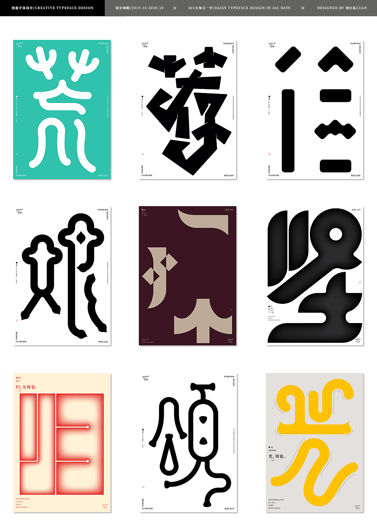 【2020字体总结】365字集