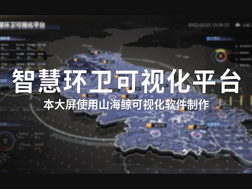 智慧环卫~数据可视化大屏