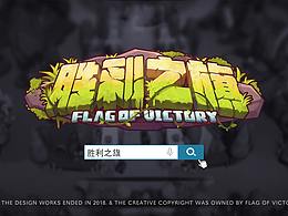 毕设：胜利之旗GUI与人设衍生