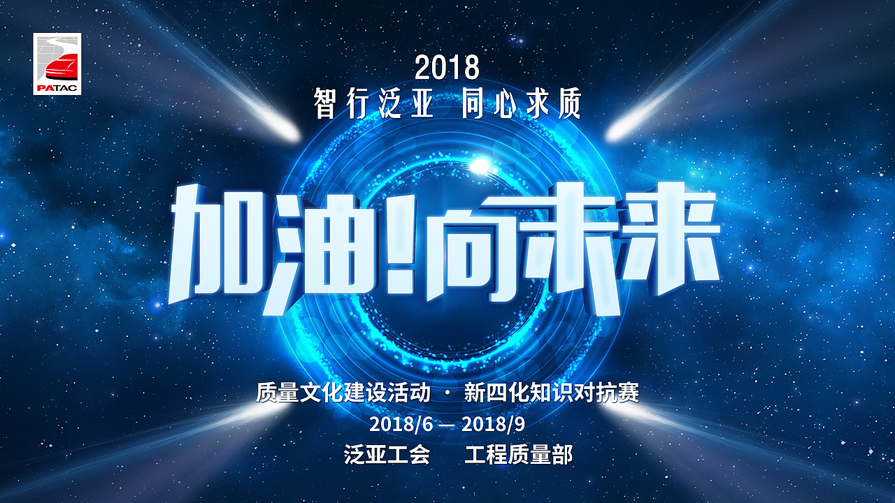 加油向未来海报