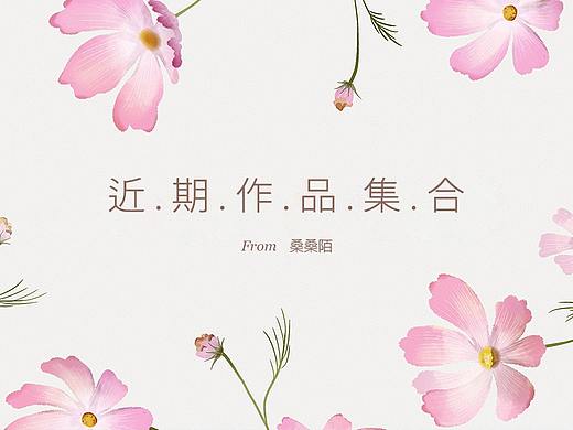 近期部分作品集合