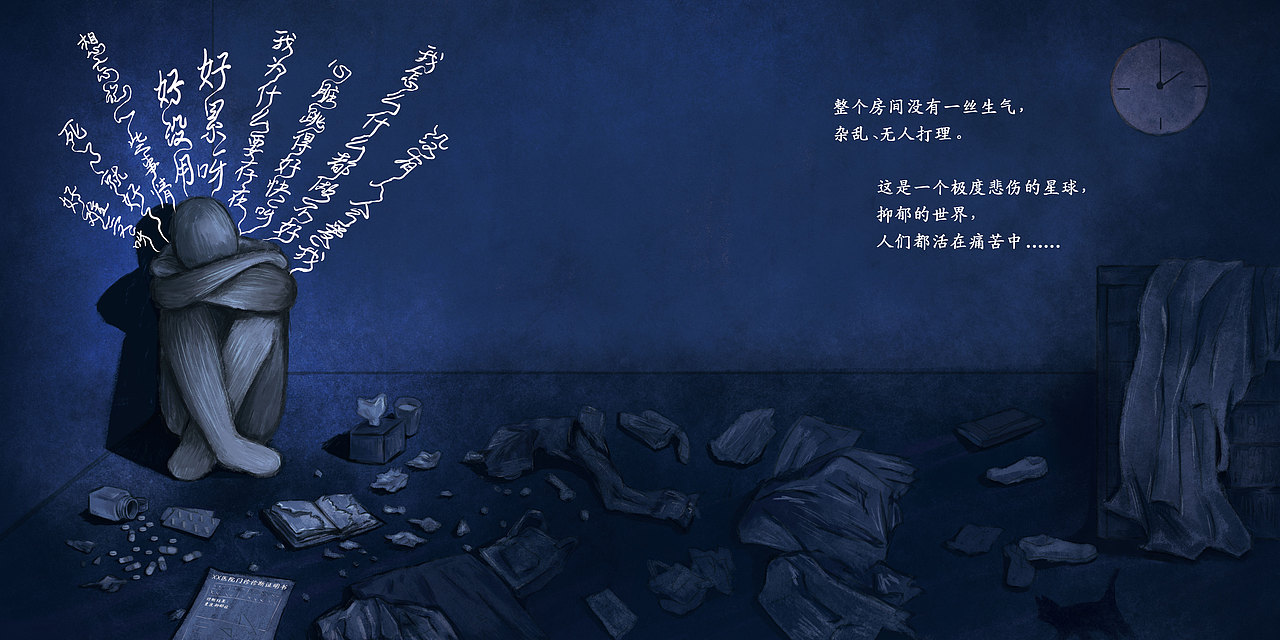 关爱抑郁症患者——《寻光》（图ZMzAzMzQwMzE2） - 绘本 - 站酷设计师爱吃泡芙的独角兽原创素材 - 站酷ZCOOL
