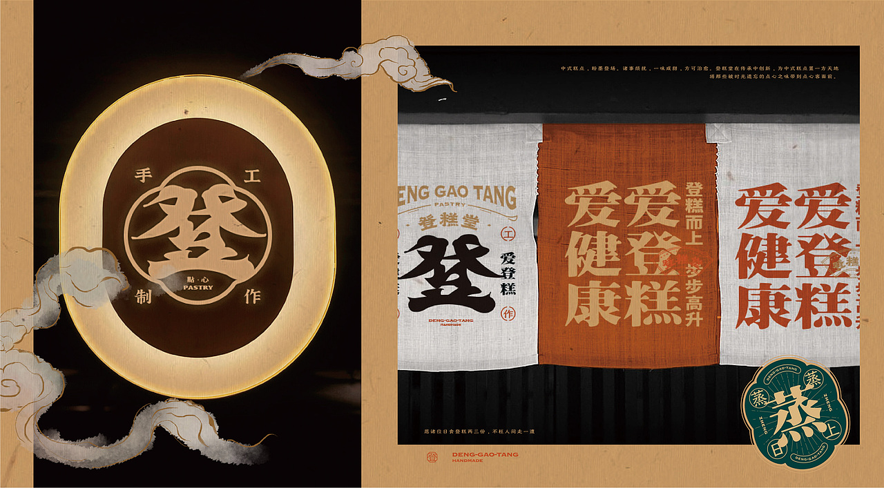 登糕堂 · 点心丨烘焙品牌全案塑造VIS策划设计