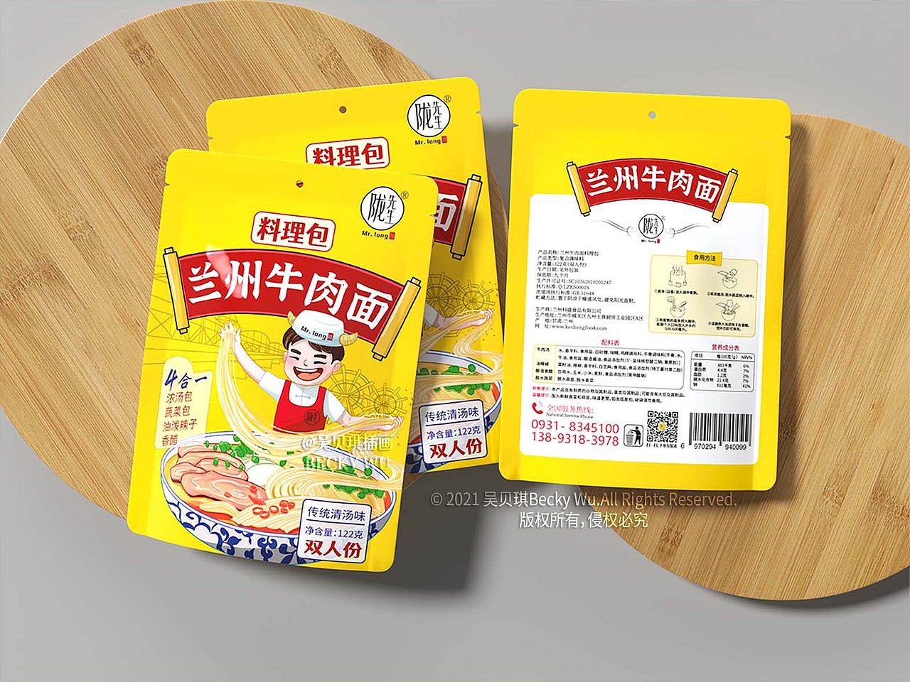 兰州拉面包装设计牛肉面食品包装挂面甘肃兰州城市插画