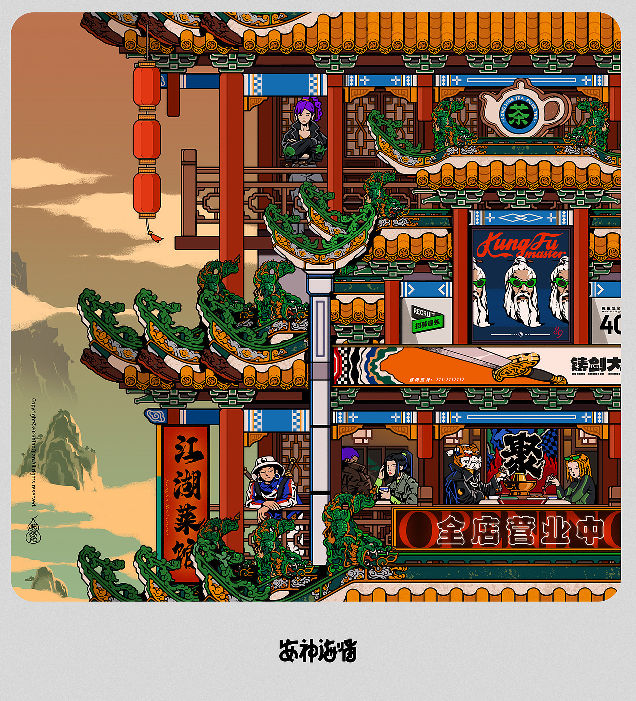 「楼」-KUNGFUMASTER（图ZMzQ1ODg3Mzg4） - 新锐潮流插画 - 站酷设计师晓前原创素材 - 站酷ZCOOL