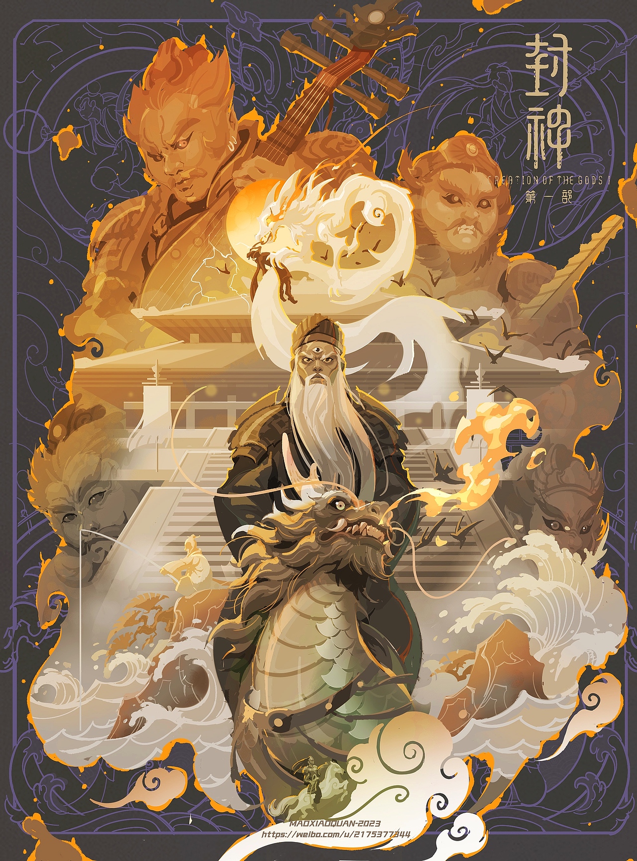 《 封神第一部》同人海报设计