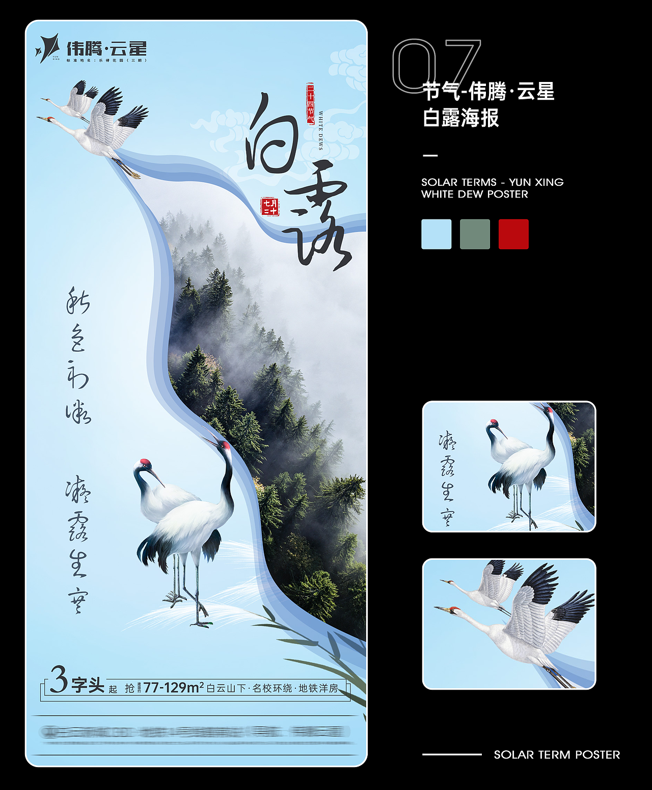 节日、节气海报整理合集