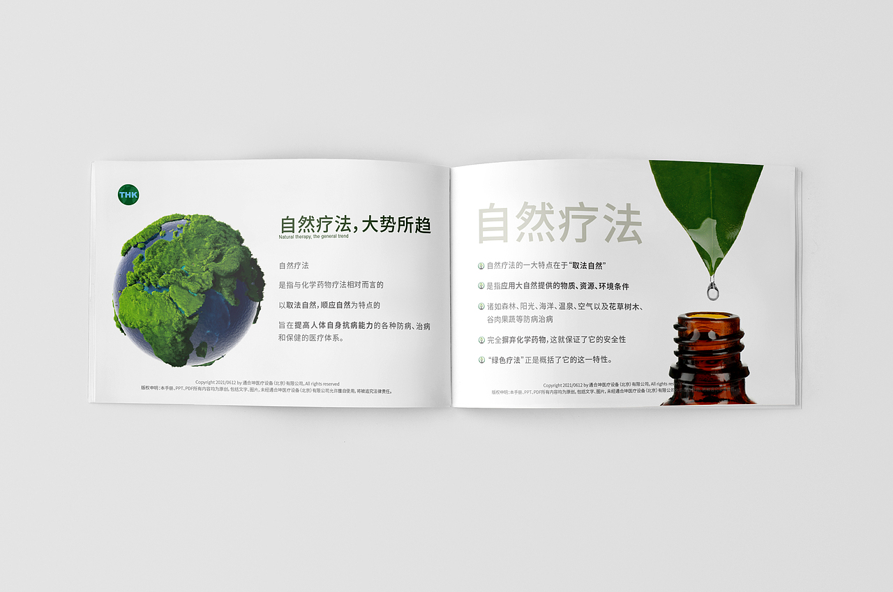 THK药食同源画册设计（图ZMzA4OTA4Nzcy） - 书籍/画册 - 站酷设计师XIAO郭原创素材 - 站酷ZCOOL