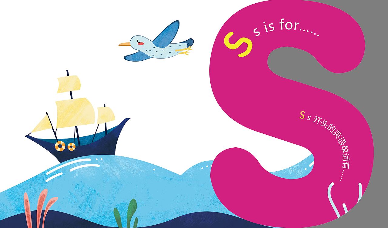 《神奇的字母》| 儿童插画绘本