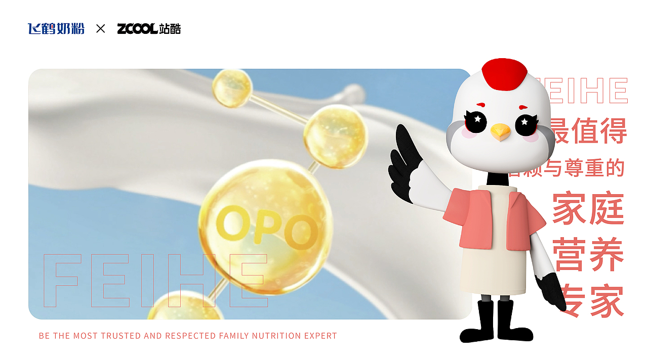 飞鹤家族IP形象设计（图ZMzM4MTkxODE2） - IP形象 - 站酷设计师常寻设计原创素材 - 站酷ZCOOL