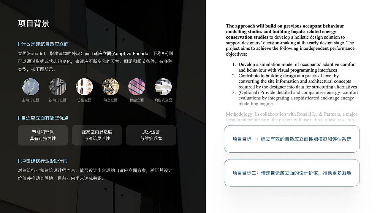 建筑自适应立面性能评估B端系统_港理工毕业设计
