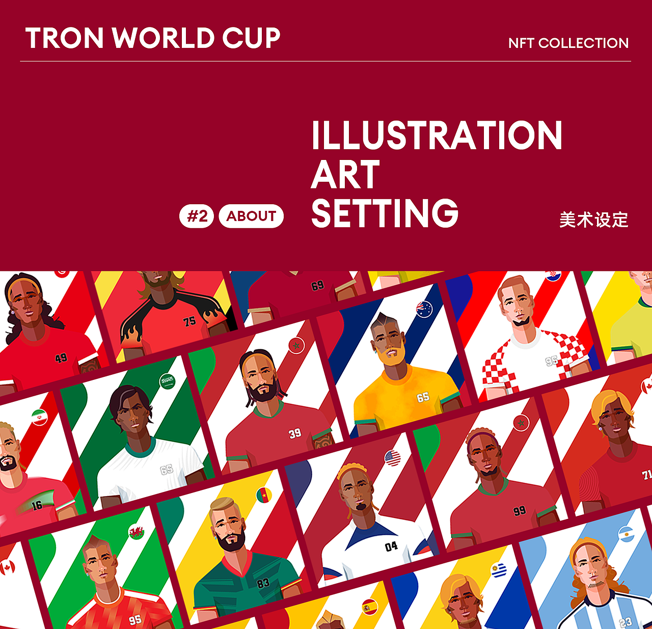 TRON World Cup©️ NFT（图ZMzI5OTUzMTQ4） - 品牌 - 站酷设计师NoPlanDesign原创素材 - 站酷ZCOOL