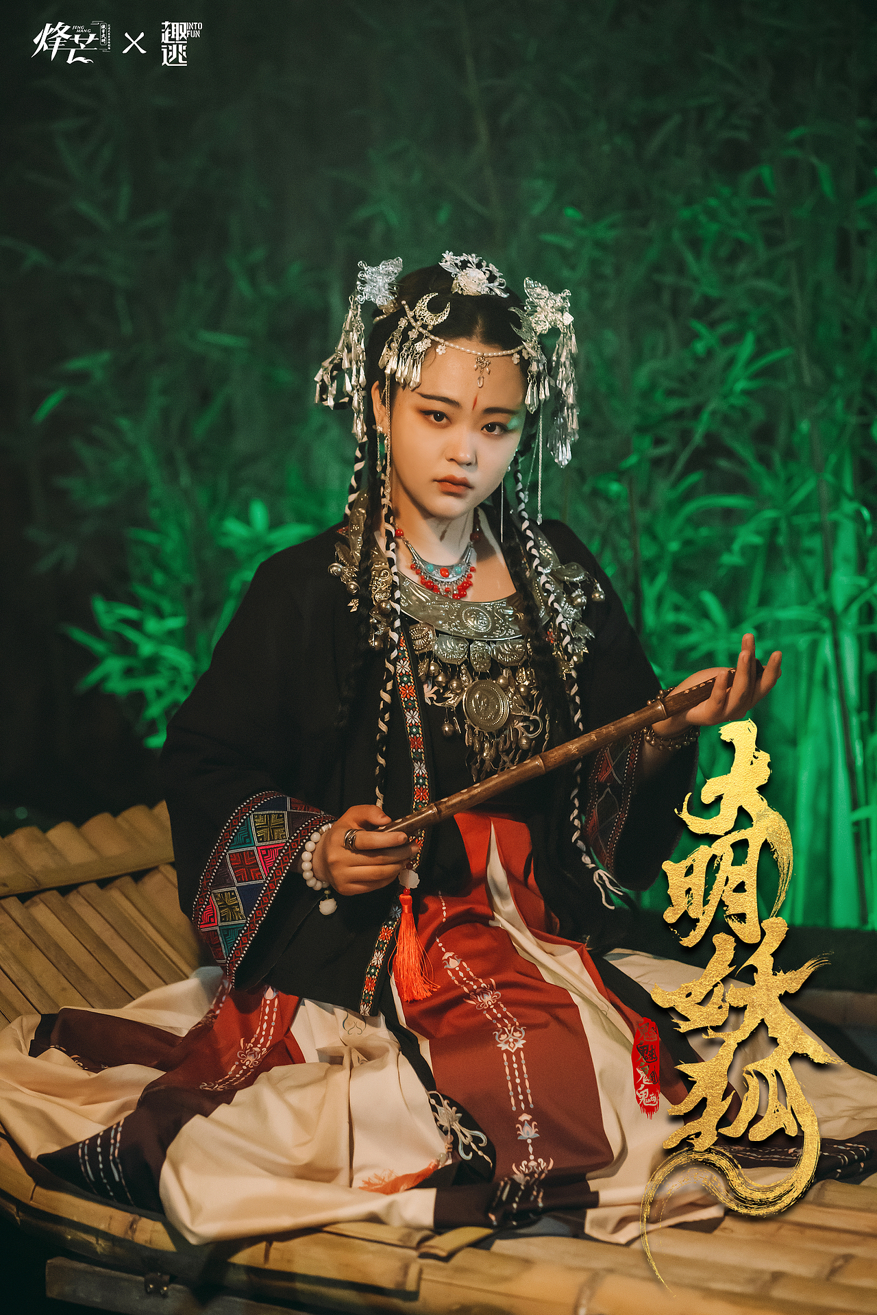 烽芒·缘寄大明《大明诡事之妖狐夜出》（图ZMzA2ODU0NjY4） - 其他摄影 - 站酷设计师趣逃INTOFUN原创素材 - 站酷ZCOOL