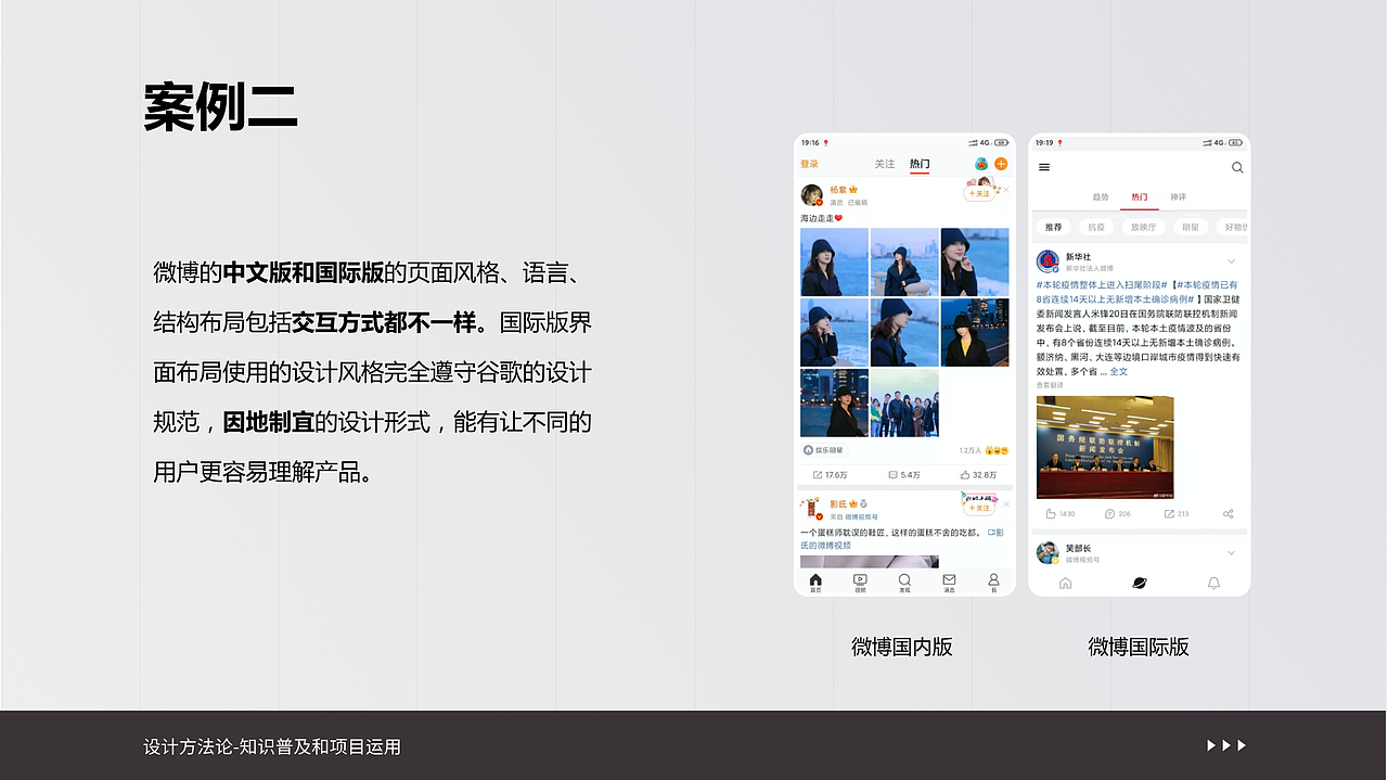 设计方法论之交互篇