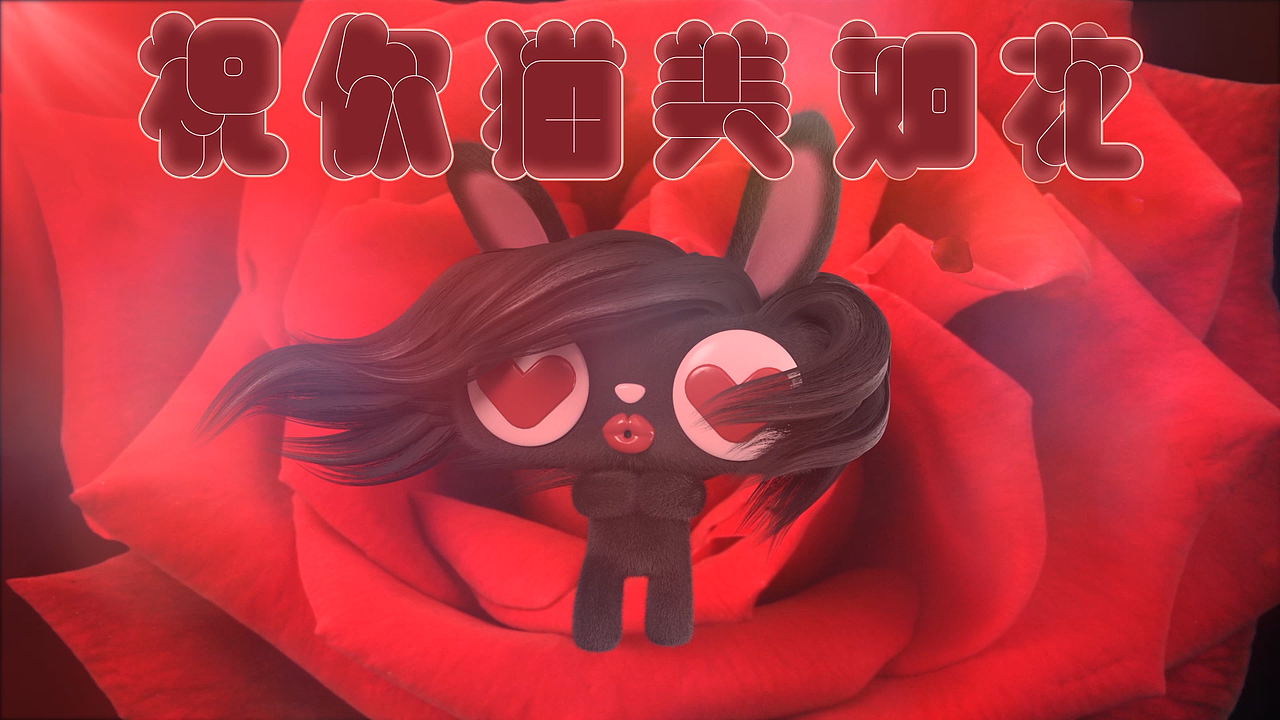 兔猫拜大年_天猫新春品牌片