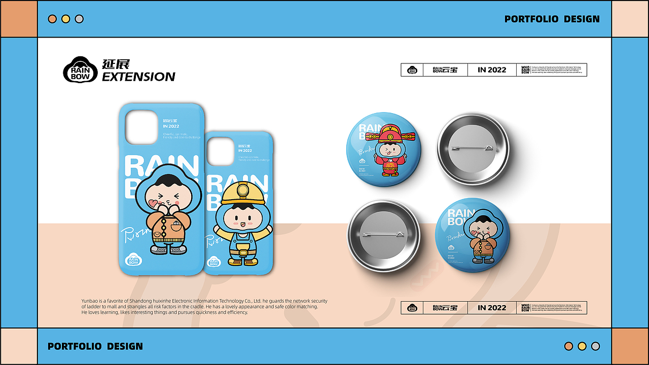 RAINBOW——IP形象设计