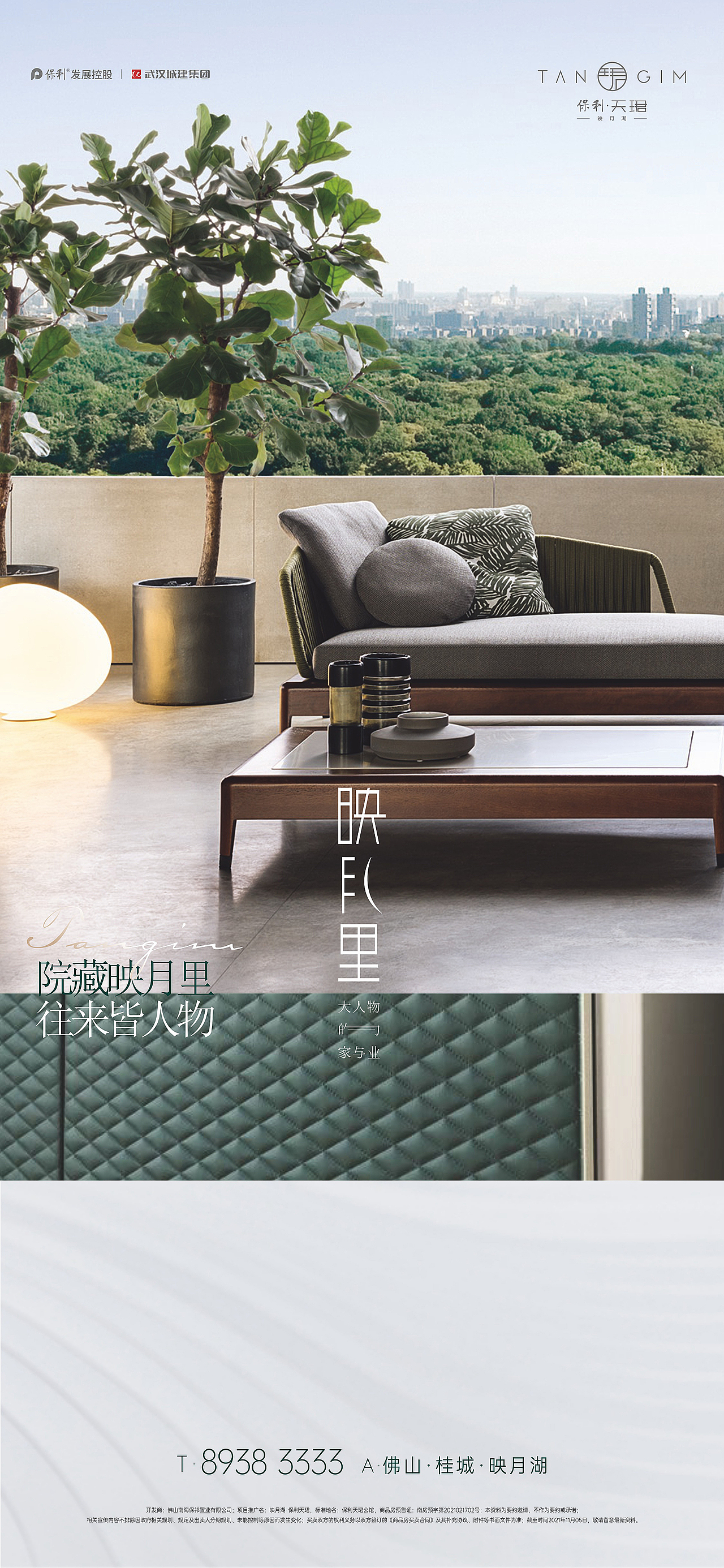 佛山 保利·天珺