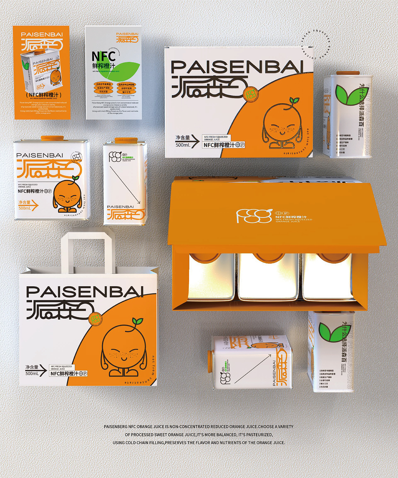 派森百橙汁—包装设计（图ZMjk5MTcwNjE2） - 包装 - 站酷设计师彭彭澎澎原创素材 - 站酷ZCOOL