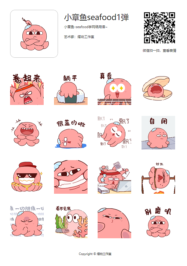 小章鱼seafood第一弹