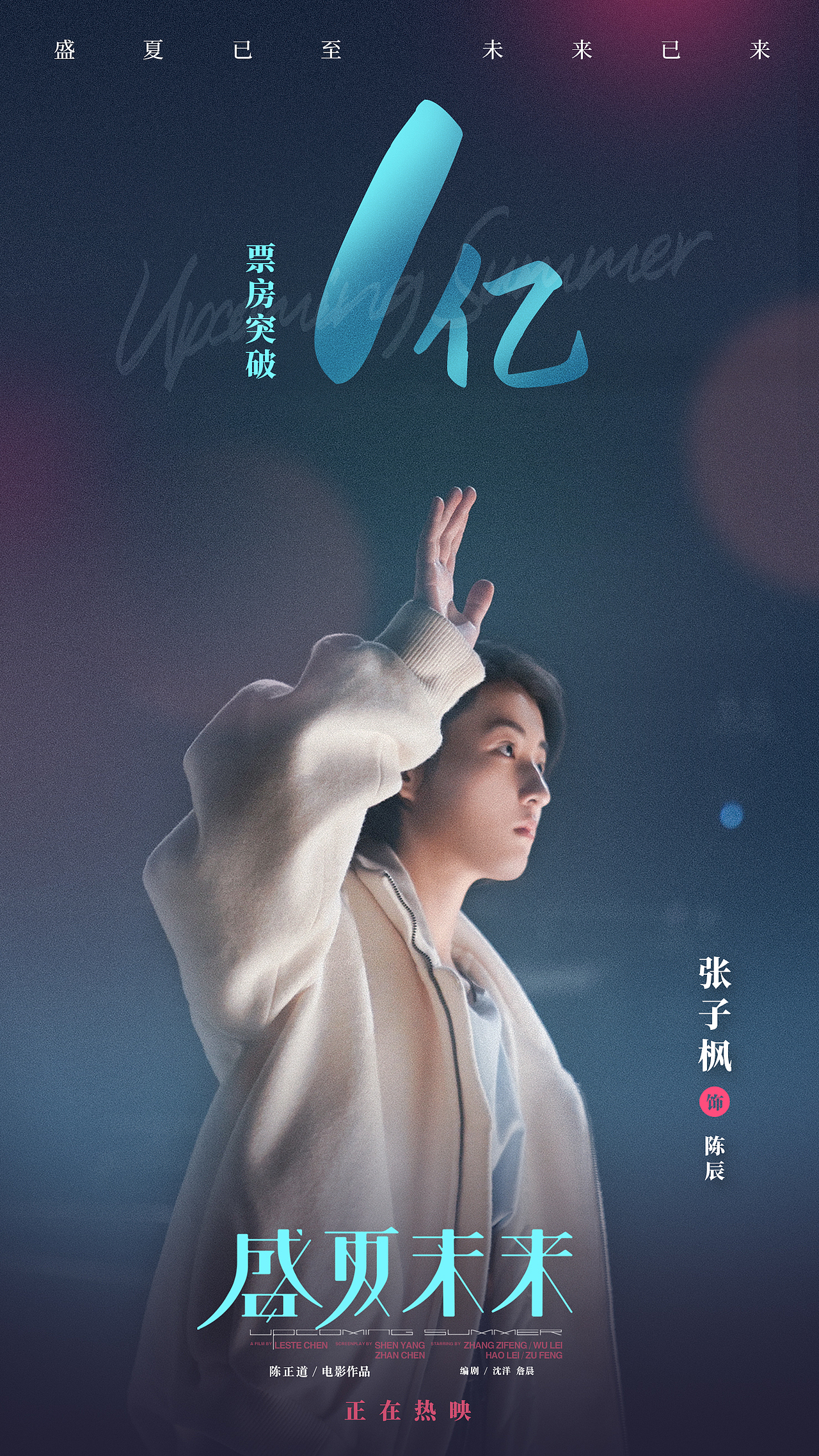 Bobby海报《盛夏未来》