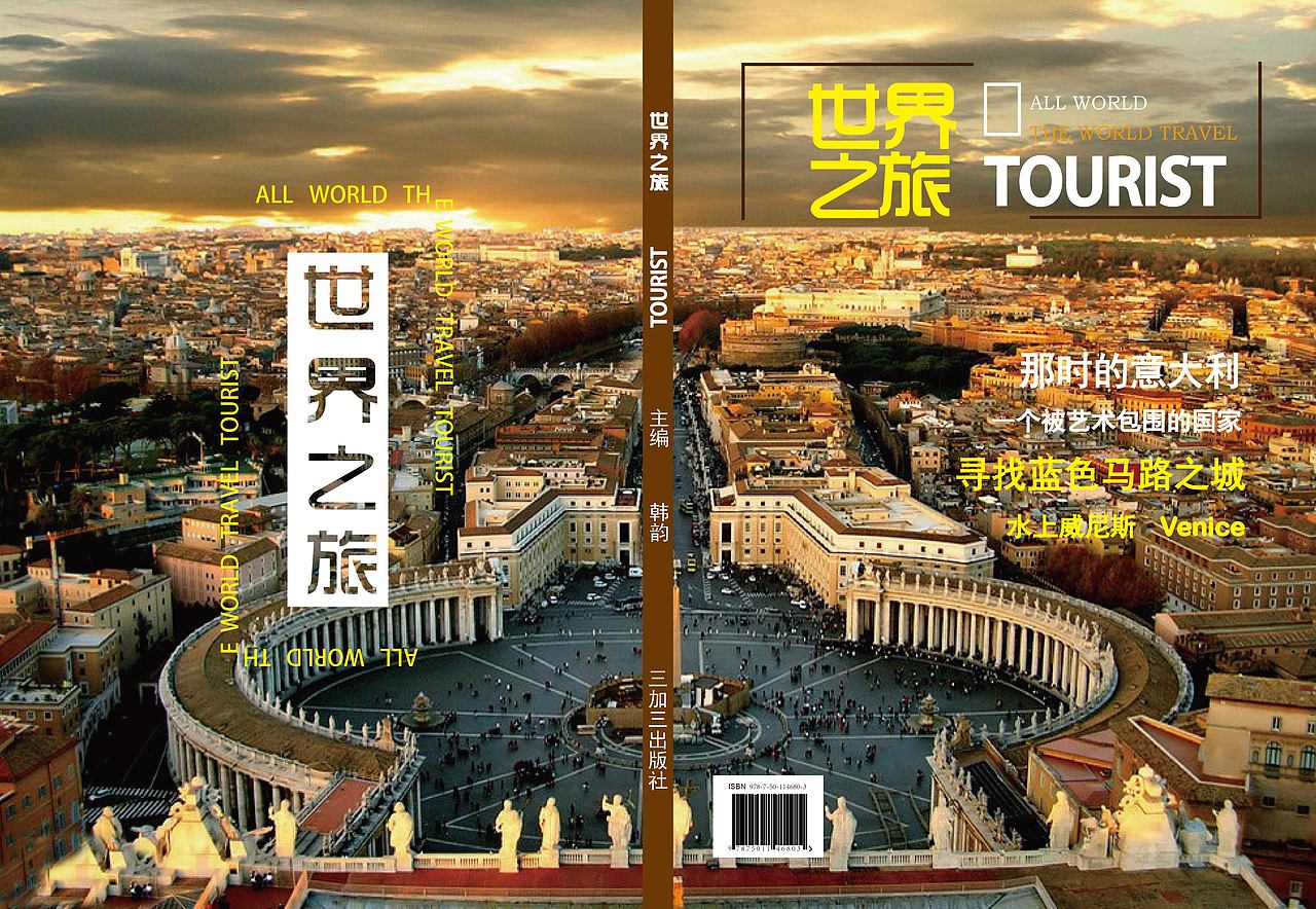 旅游杂志封面排版（图ZODQ5ODk2MzI=） - 书籍/画册 - 站酷设计师小韵韵原创素材 - 站酷ZCOOL