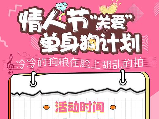 情人节活动海报