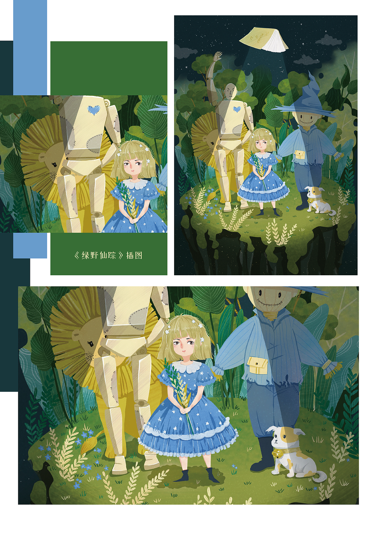 《绿野仙踪》（图ZMjQzODc1NzI0） - 儿童插画 - 站酷设计师汤圆十二斤原创素材 - 站酷ZCOOL