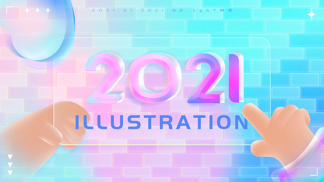 2021年上半年的一些练习（图ZMjY2NjcwMDky） - 儿童插画 - 站酷设计师SY随缘原创素材 - 站酷ZCOOL