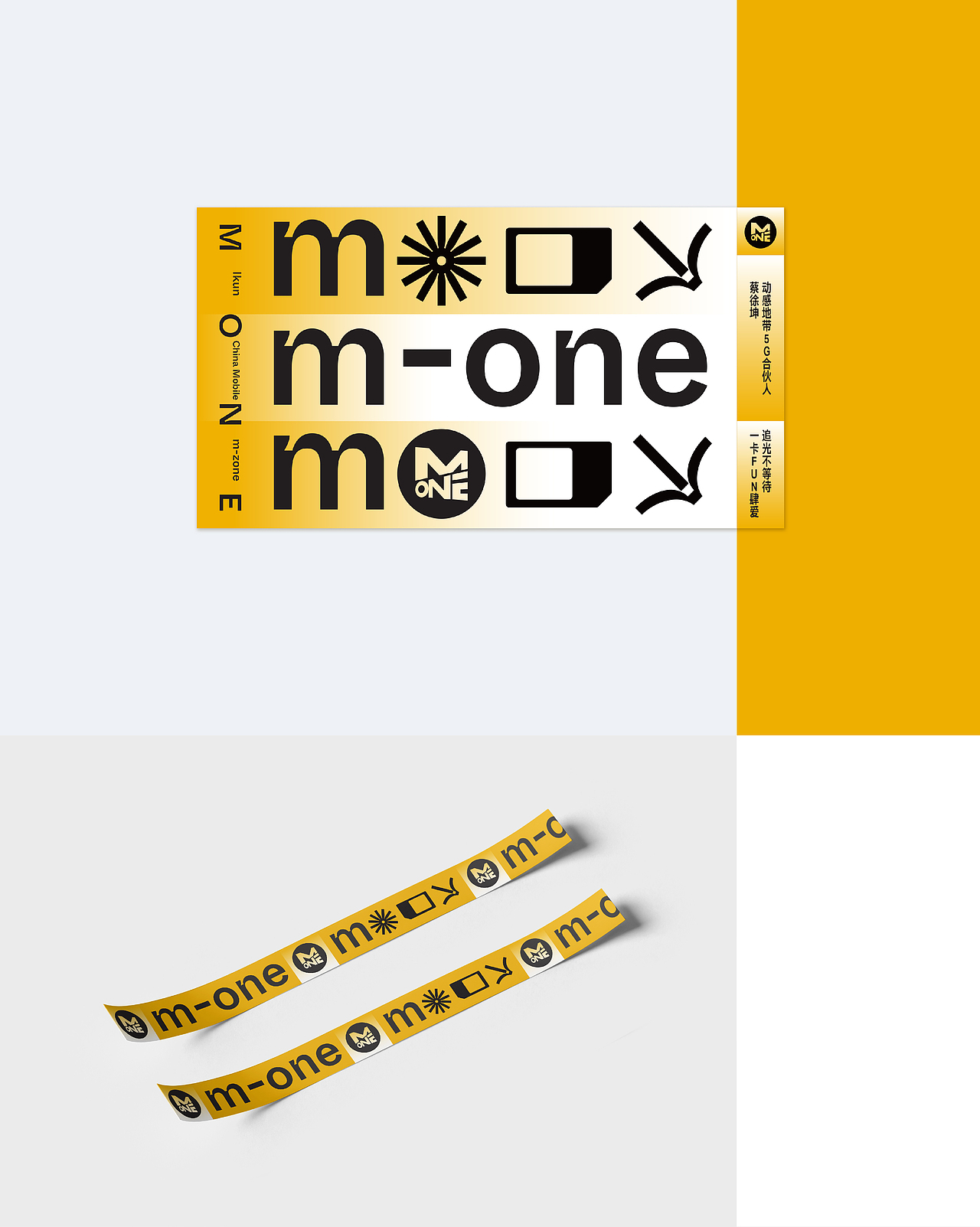 动感地带M-one品牌设计 | M-one brand for m-zone（图ZMjc0Mjg5OTg0） - 品牌 - 站酷设计师Mitsuo米舒原创素材 - 站酷ZCOOL