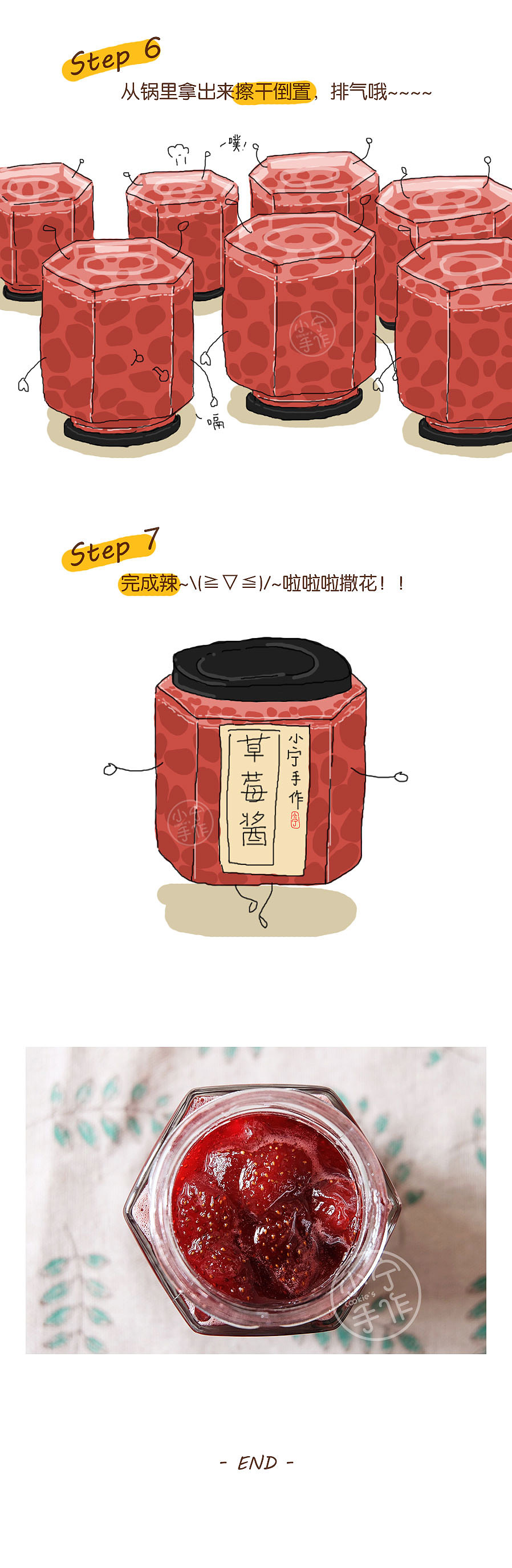 小宁手作 草莓酱 条漫 插画（图ZNzQwNDkwODQ=） - 商业插画 - 站酷设计师海大大大原创素材 - 站酷ZCOOL