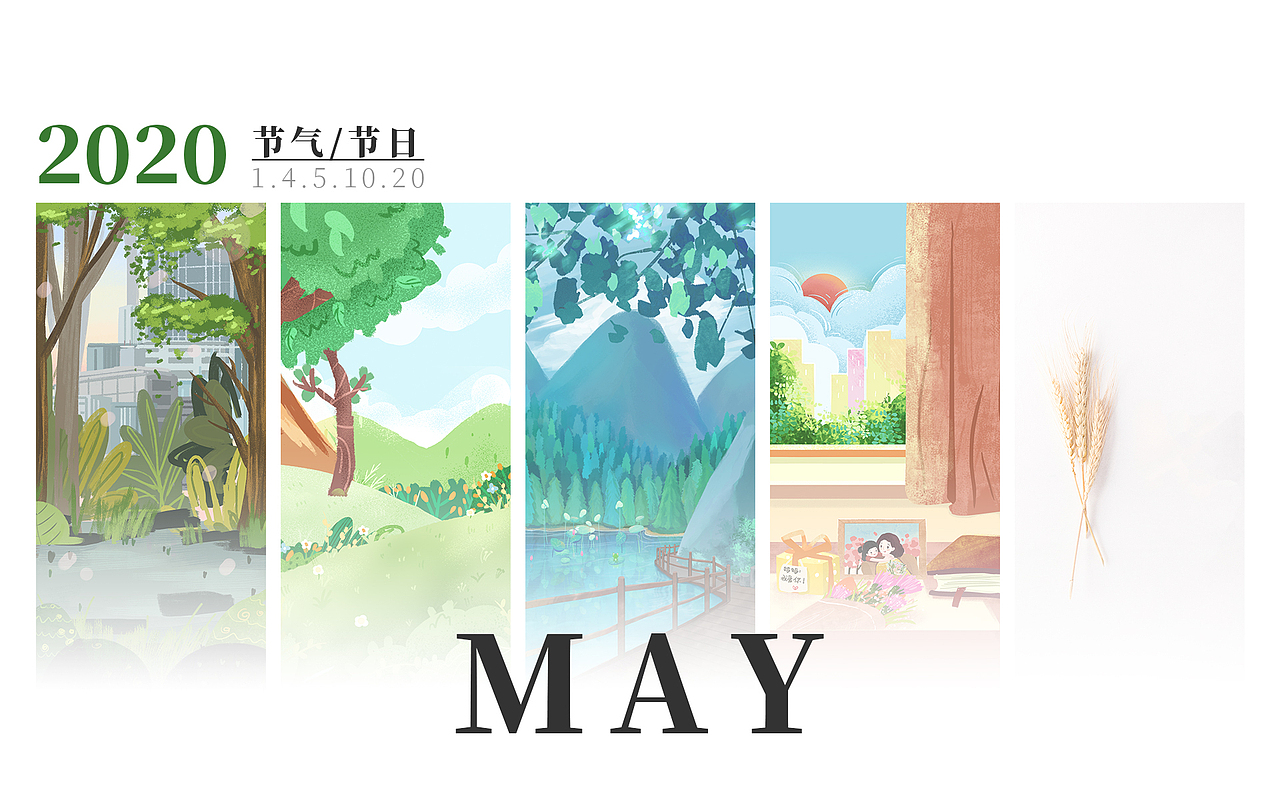 2020年五月节气/节日（图ZMjA3MDA0Njcy） - 其他平面 - 站酷设计师Augenstern_64原创素材 - 站酷ZCOOL