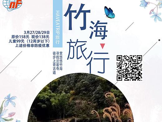 旅游海报·徒步上青古道,寻找兰若寺,赏悠悠竹海!