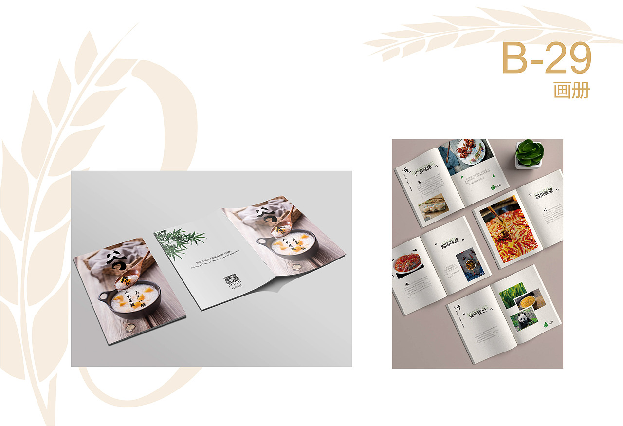 谷食VI（图ZMjc2MzIzOTc2） - 品牌 - 站酷设计师天瑜天瑜原创素材 - 站酷ZCOOL