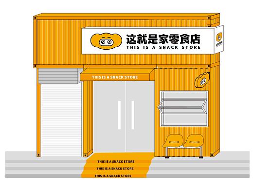 这就是家零食店品牌系统设计