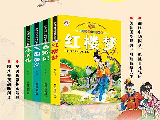 四大名著之红楼梦详情页设计