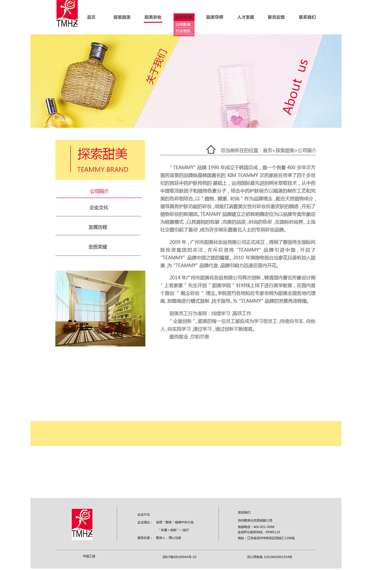化妆品网页设计（图ZMTIxNjQ1NjM2） - 企业官网 - 站酷设计师眉目淡淡原创素材 - 站酷ZCOOL