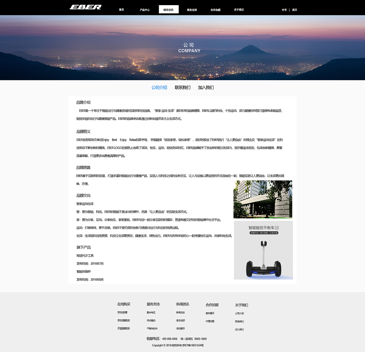 平衡车网站（图ZMTQ0MDkyNTI0） - 企业官网 - 站酷设计师蕙灵原创素材 - 站酷ZCOOL