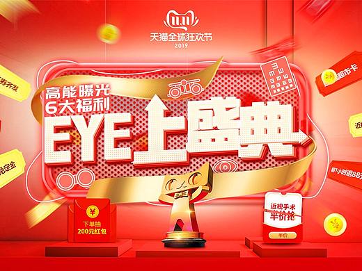 爱尔眼科医院双11