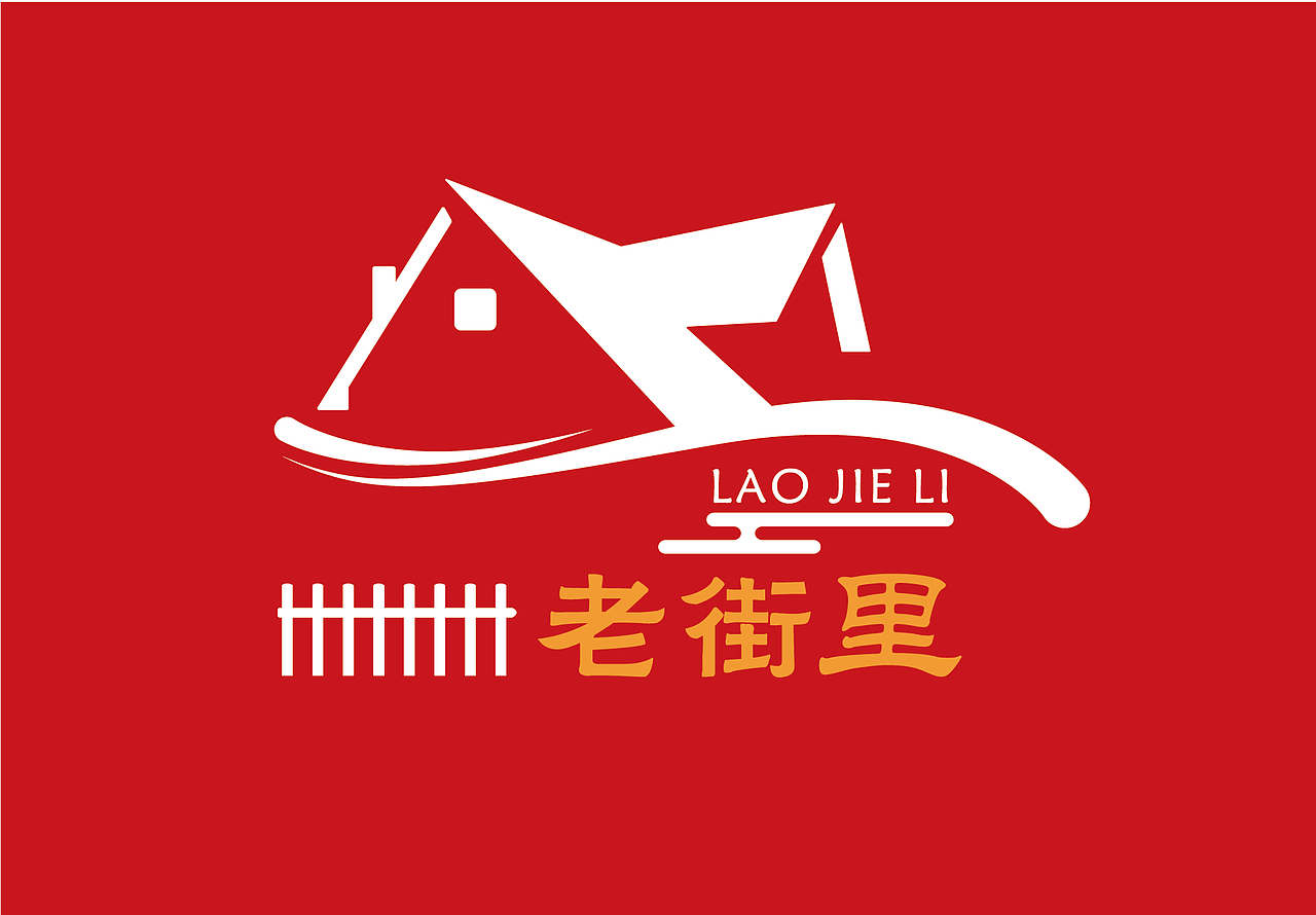 老街里 品牌LOGO设计