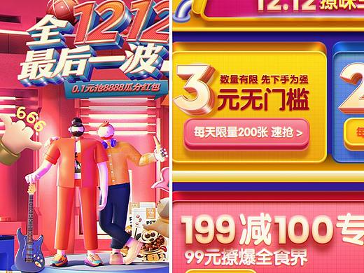 双十二立体首页