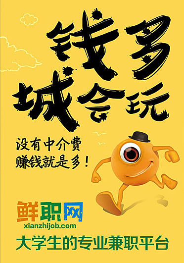 一个网上兼职平台的形象设计