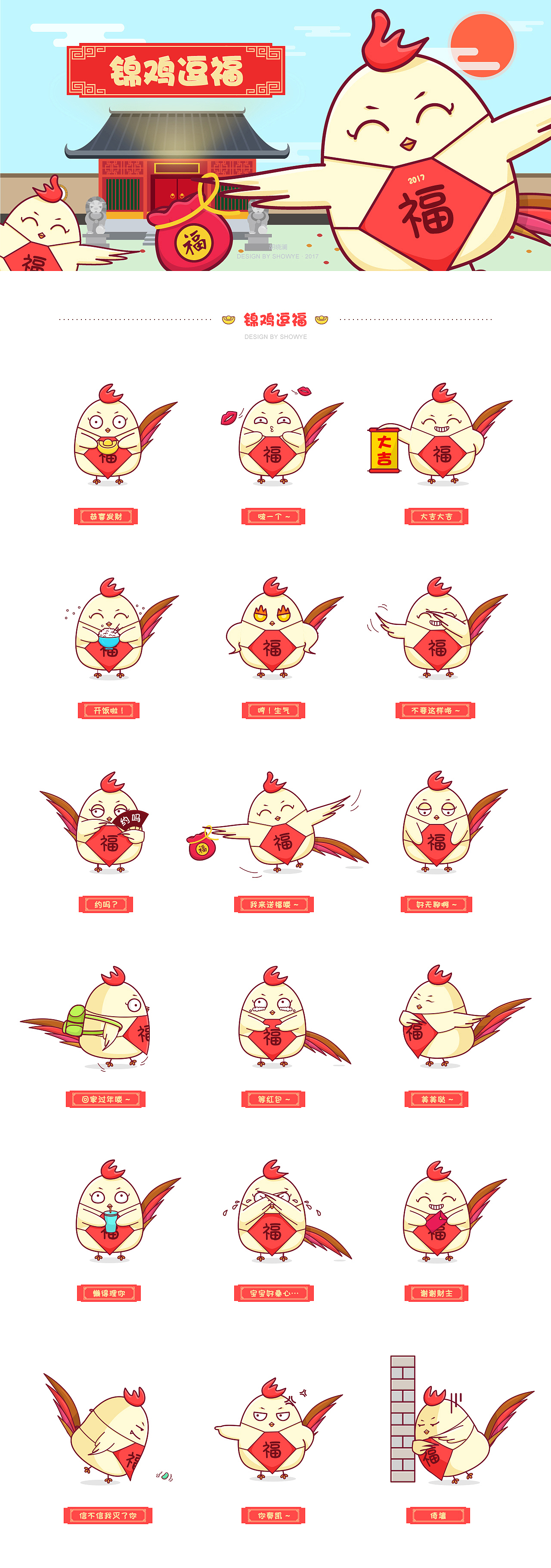 锦鸡逗福微信表情设计(已上线)