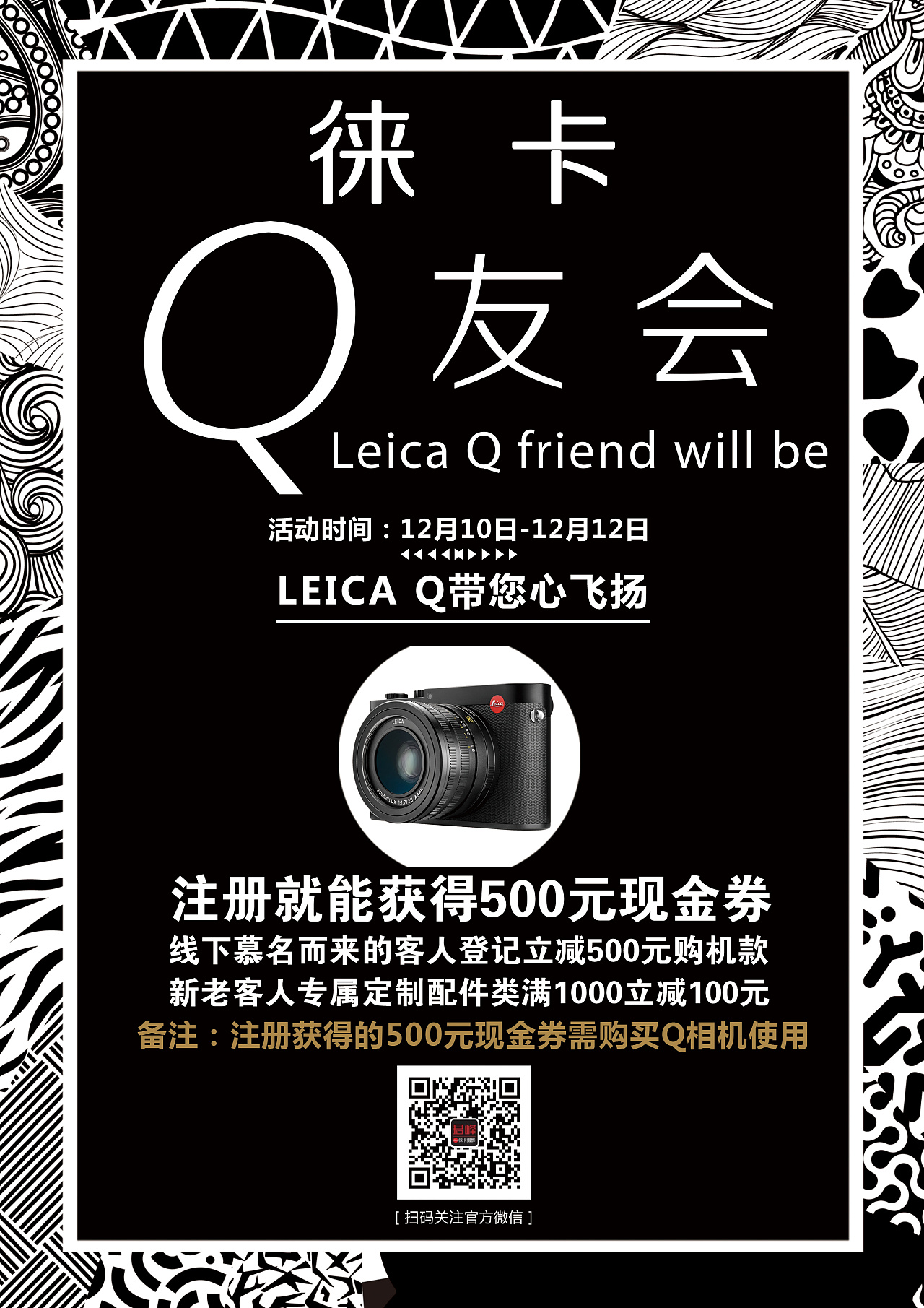 徕卡相机摄影沙龙宣传海报及易拉宝