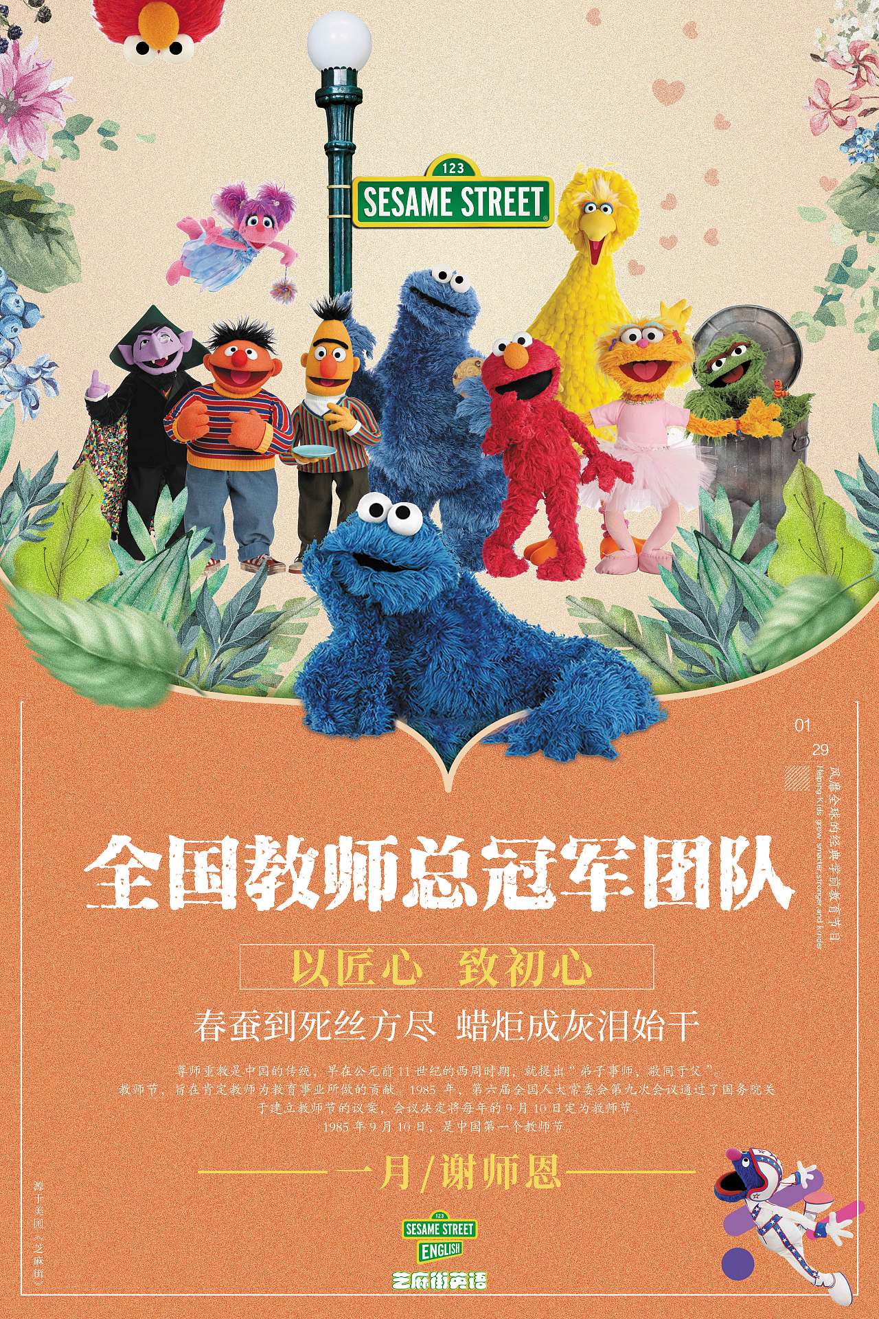 芝麻街英语海报设计